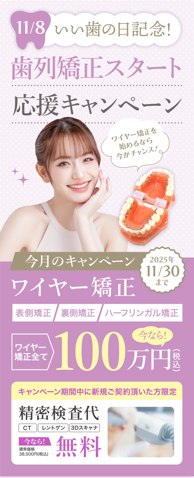いい歯の日記念キャンペーン