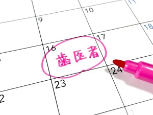 歯医者 通院